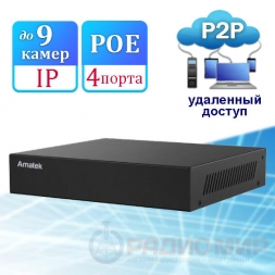  9-канальный IP регистратор 4xPOE Amatek AR-N910PF